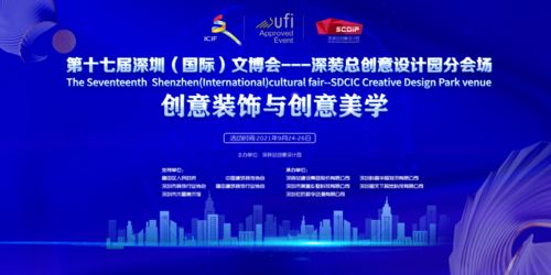 第十七届深圳文博会福田分会场 八大特色技术服务，赋能文化产业创新升级